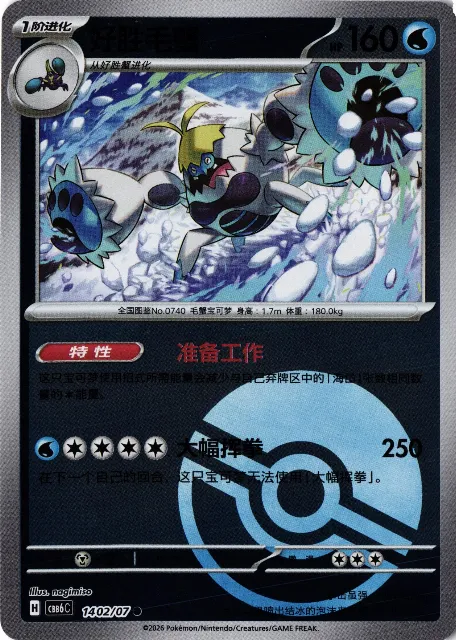 Crabominable Gem Pack Vol. 6 14-02/07 Vorderseite